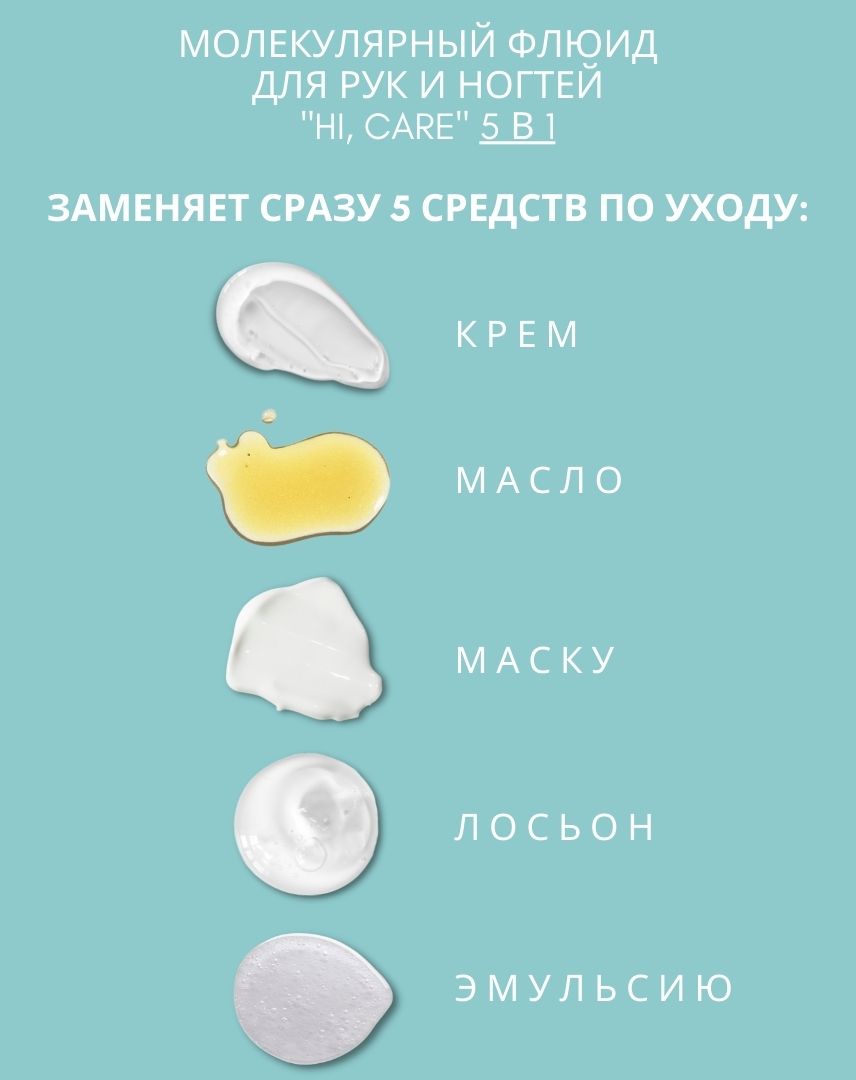 Молекулярный флюид для рук HI, CARE, увлажняющий, 150 мл.