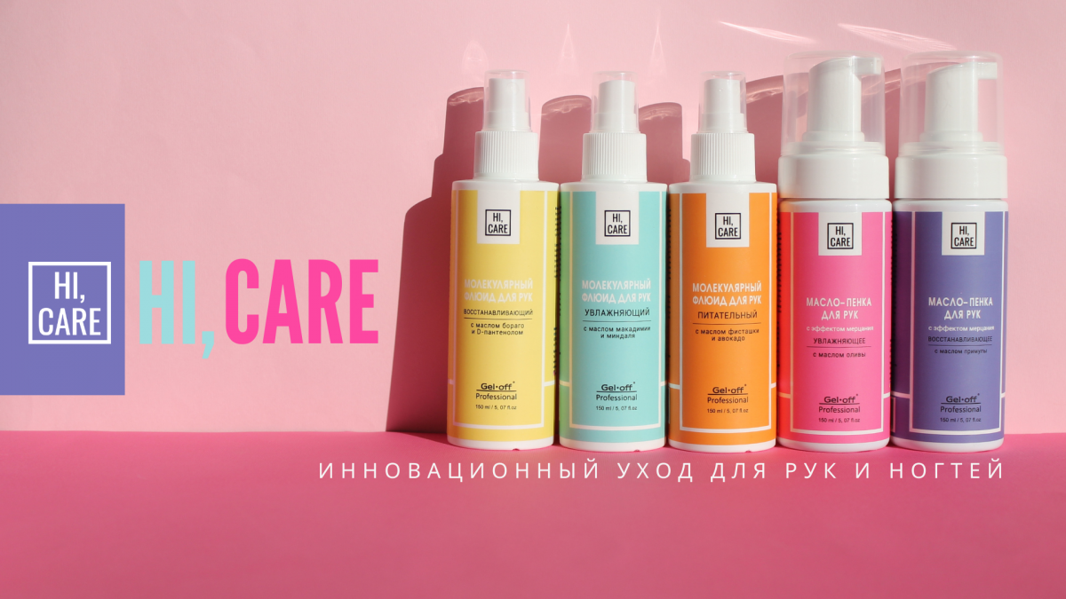 Молекулярный флюид для рук HI, CARE, питательный, 150 мл.