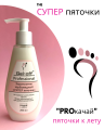 Кератолитик карбамидный для педикюра СУПЕР пяточки Gel-Off Professional, 200 мл